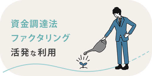 ファクタリングを紹介するTOP画像